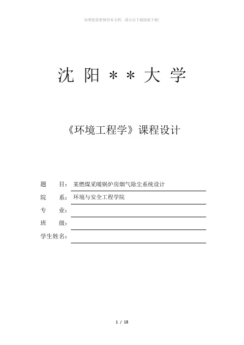 燃煤锅炉排烟量及烟尘和二氧化硫浓度的计算