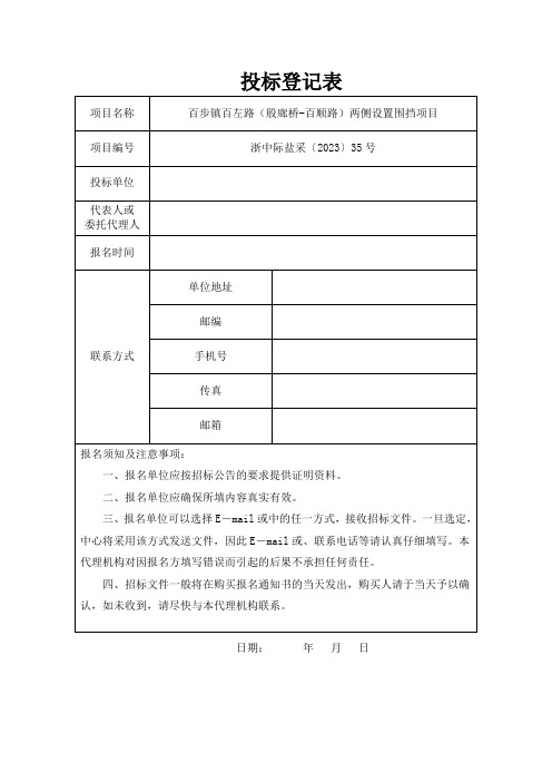 投标登记表