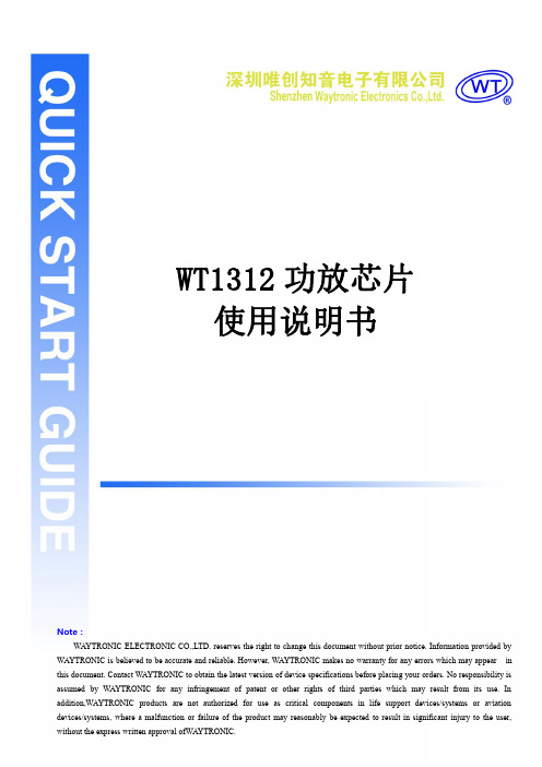 WT1312功放芯片使用说明