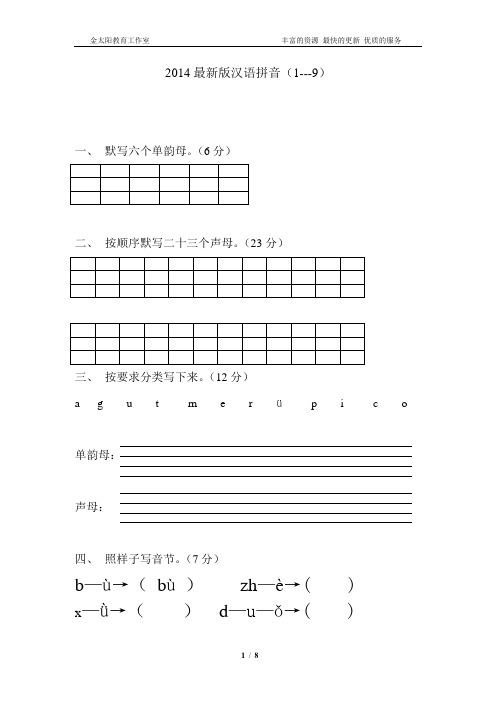 苏教版一年级语文上册汉语拼音练习题