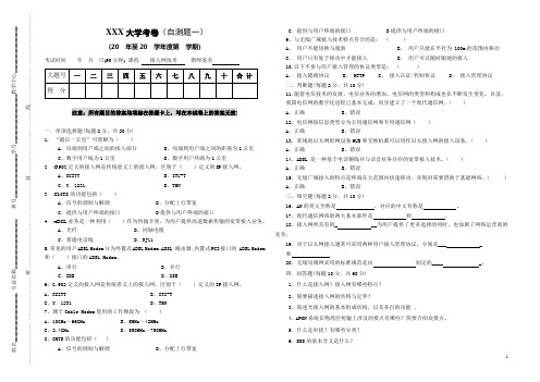 接入网技术-自测题一(考试试卷)