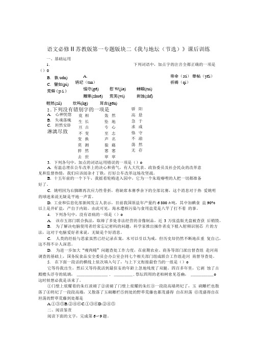 语文必修Ⅱ苏教版第一专题版块二《我与地坛(节选)》课后训练.doc