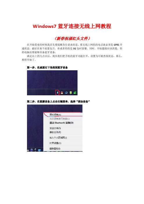 Windows7蓝牙连接无线上网教程