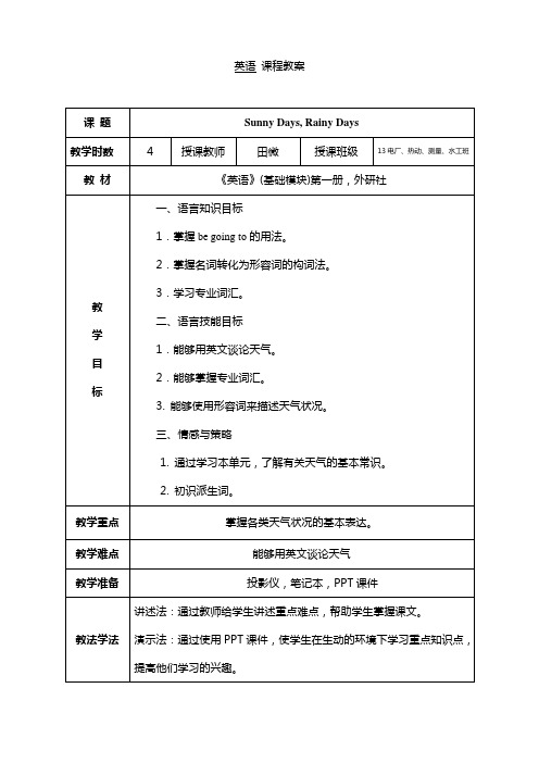 外研社中职英语基础模块第一册unit3教案