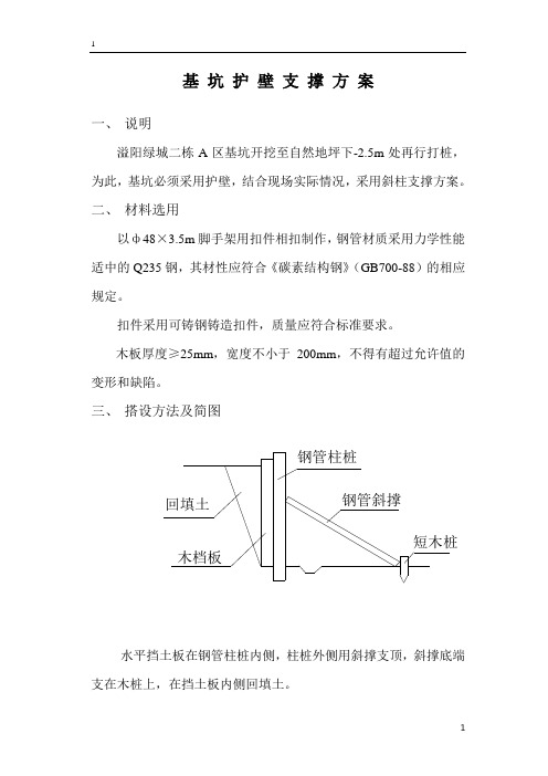 基坑护壁支撑方案