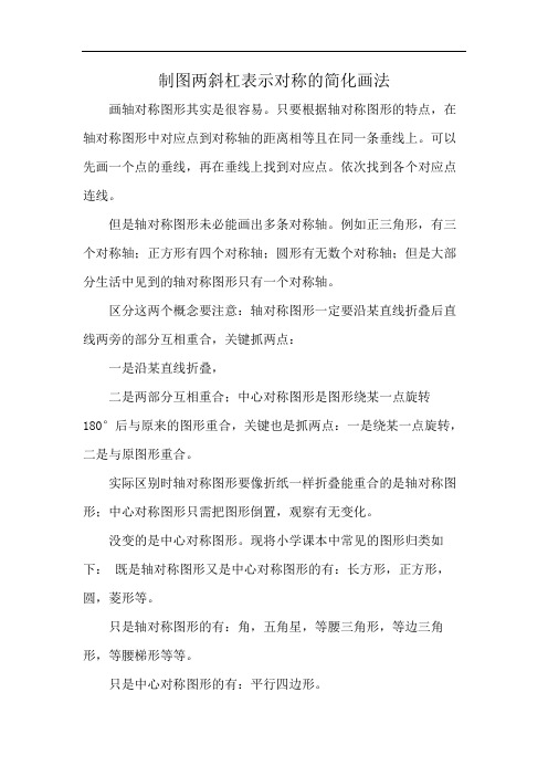 制图两斜杠表示对称的简化画法