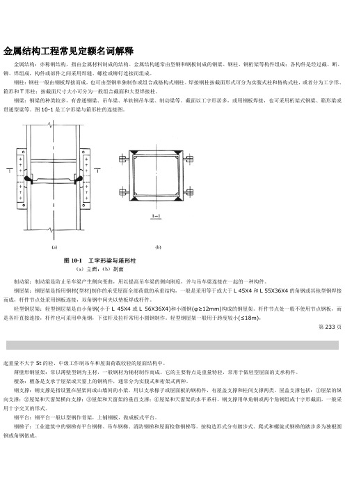 金属结构工程常见定额名词解释