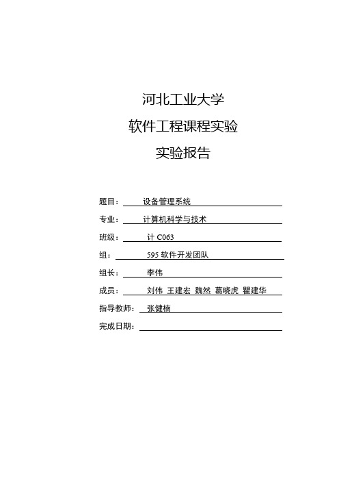 河北工业大学-软件工程课程实验