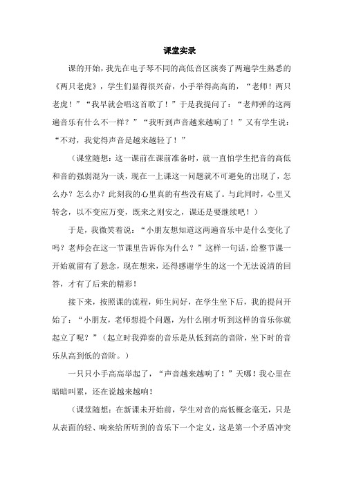 人音版小学二年级音乐下册《两只老虎》课堂实录