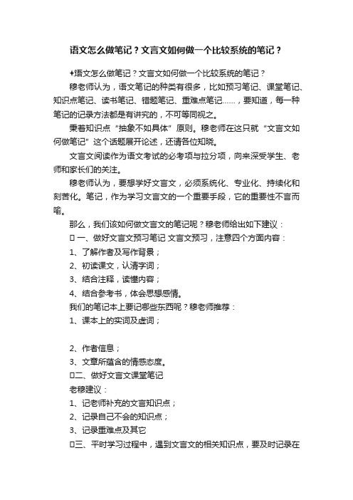 语文怎么做笔记？文言文如何做一个比较系统的笔记？