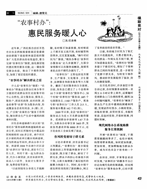 “农事村办”：惠民服务暖人心