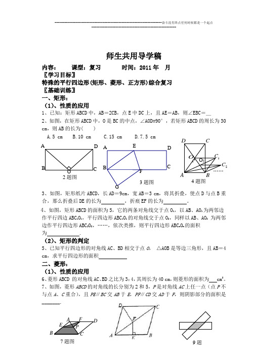 冀教版数学八年级下册师生共用导学稿