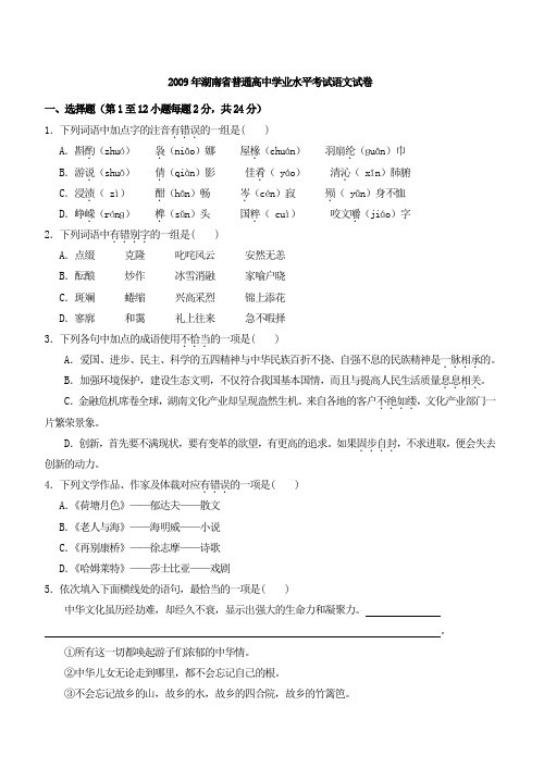 湖南省2009-2017年语文毕业会考真题集