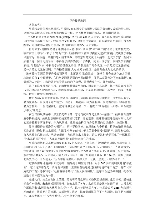甲秀楼导游词