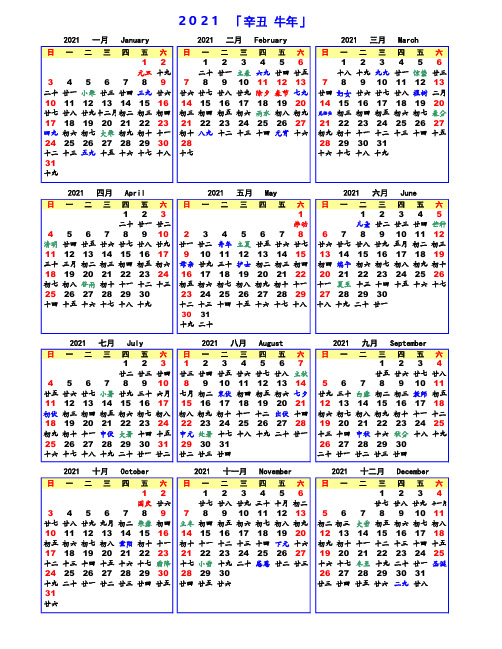 2021万年历 - A4打印