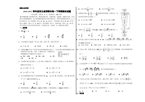 优质：河北省邯郸市2016-2017学年高一下学期期末考试数学试题(考试版)