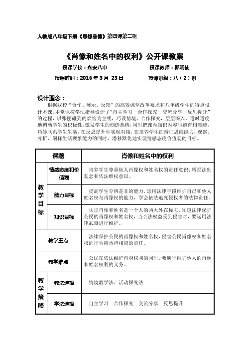 人教版八年级下册思想品德第四课第二框