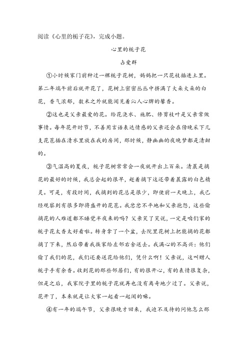 《心里的栀子花》阅读练习及答案