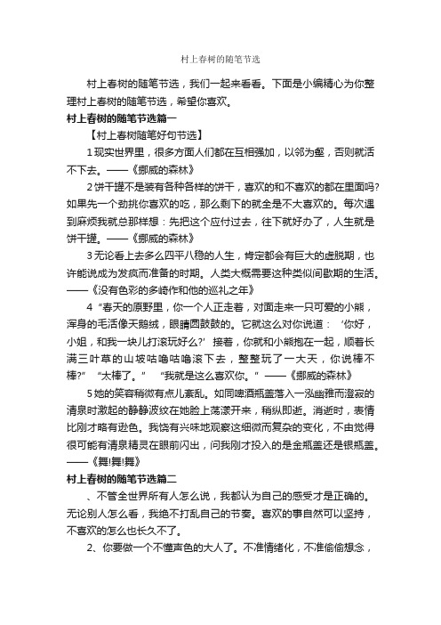 村上春树的随笔节选_作文350字_随笔作文_