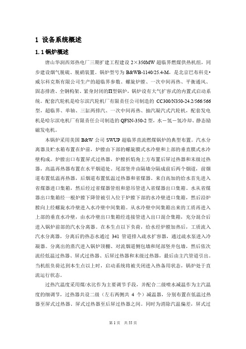 001锅炉整套启动调试措施要点