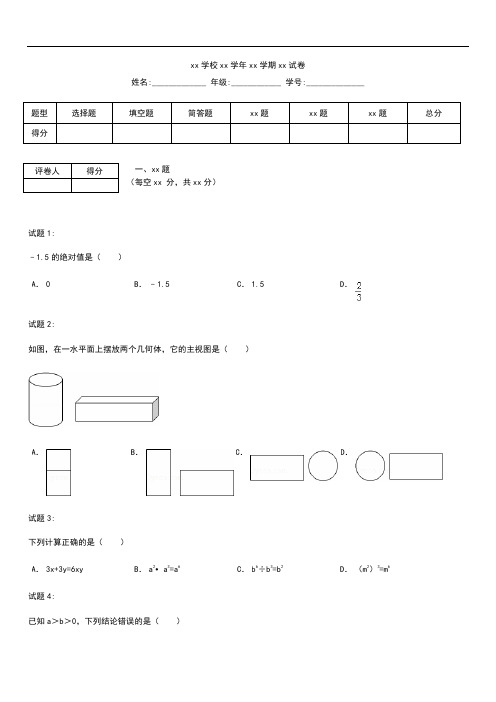 初中数学 辽宁省锦州市中考模拟数学考试题考试卷及答案Word            