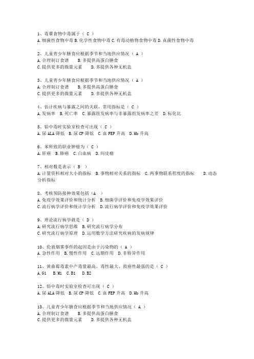 2013河北省现代预防医学最新考试试题库(完整版)