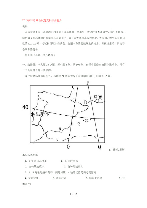 烟台市高三诊断性试题文科综合能力