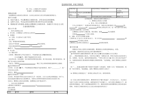 【教学案】历史必修一第6课雅典城邦的民主政治