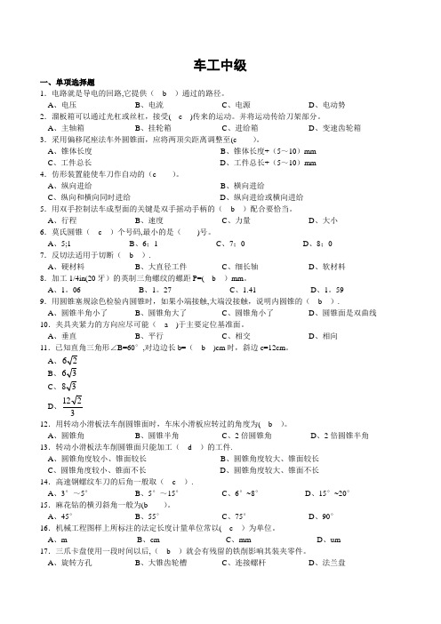 车工中级试题及答案