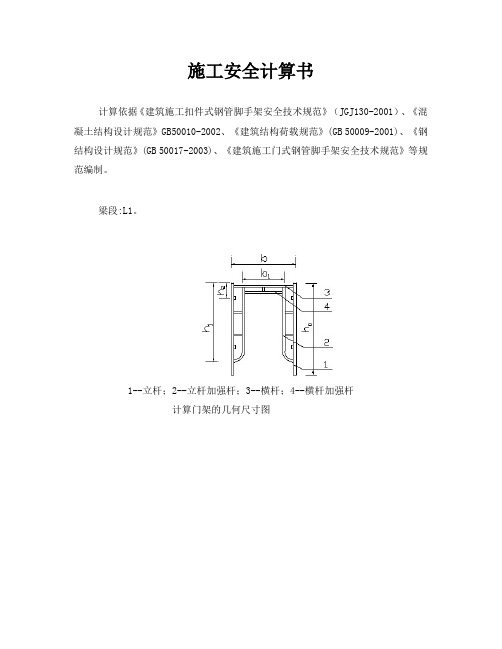 梁模板(门架)计算书(门架型号为MF1217,扣件连接方式为单扣件,承重架类型为门架平行与梁截面)