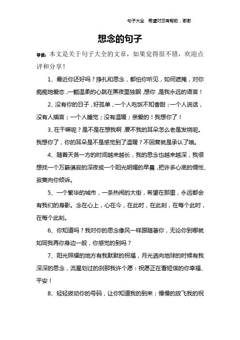 想念的句子_1