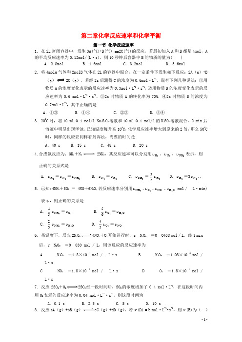 吉林省吉林市第一中学校高中化学 第二章 化学反应速率