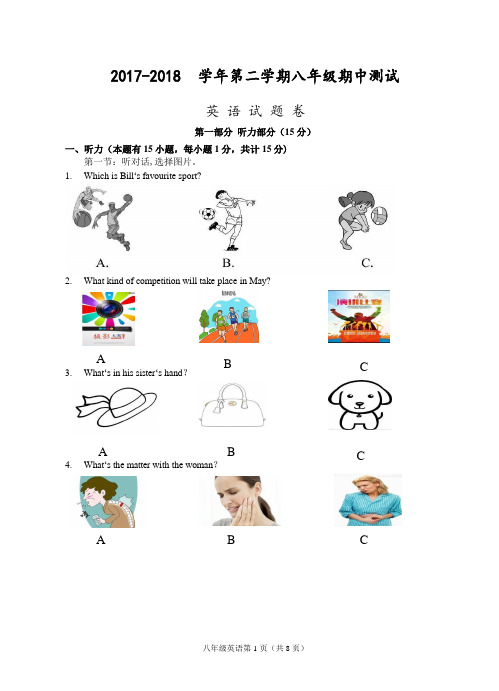 浙江省温州市2017-2018学年八年级下学期期中考试英语试题(word版)