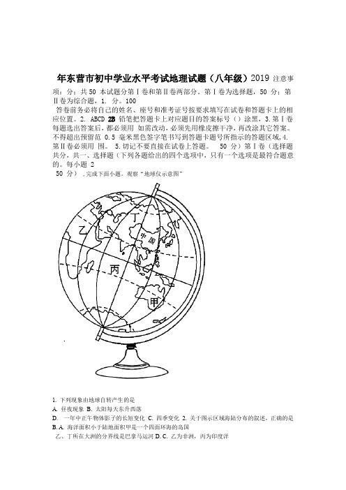 解析山东省东营市2019年中考地理试题解析版