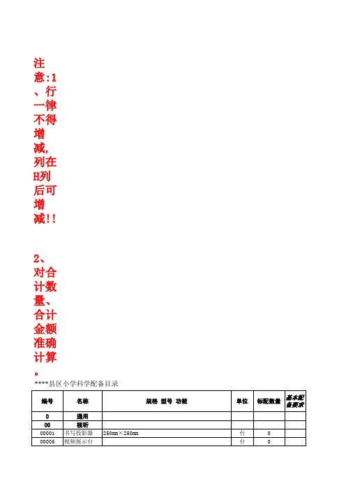 中小学教学仪器配备标准