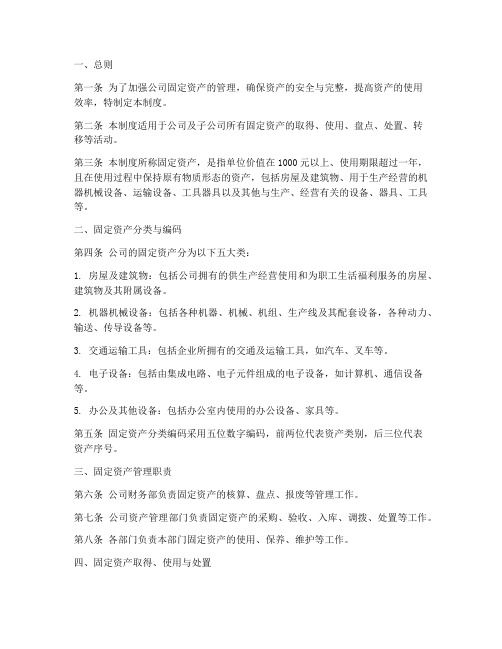 某公司固定资产管理制度