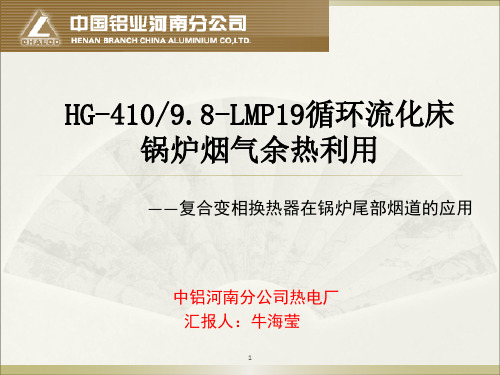 热电厂锅炉烟气余热回收项目2011