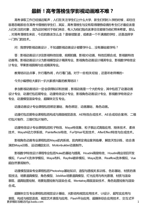 高考落榜生学影视动画难不难_高考落榜生找大学_高考落榜生学什么_东南大学考研难不难_汇众教育