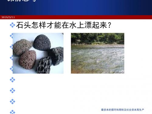 资本的循环和周转及社会资本再生产(ppt73张)