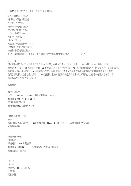 不合格卫生巾黑名单-新版.pdf