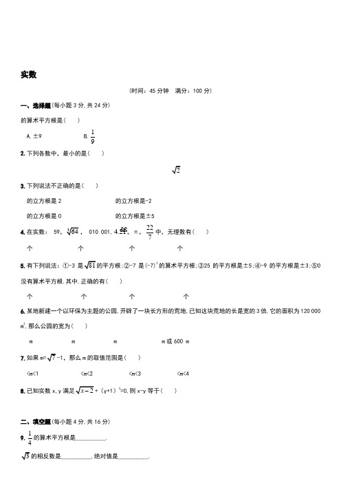 人教版七年级下册实数测试题及答案