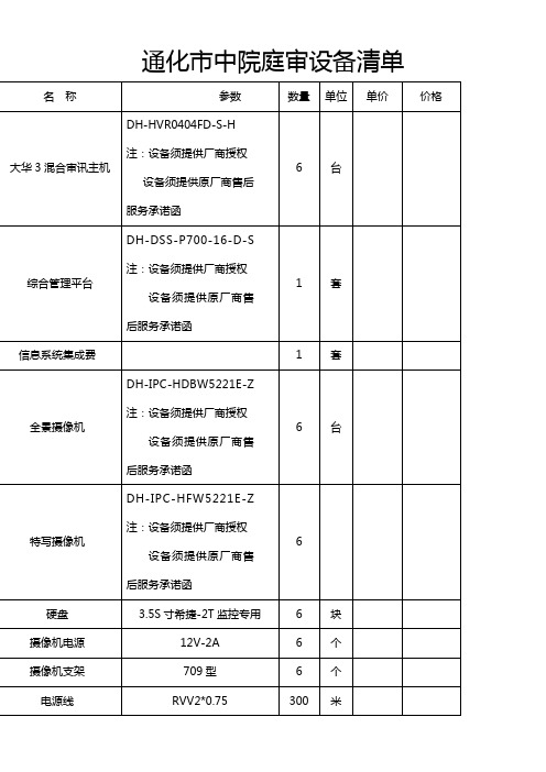 通化中院庭审设备清单