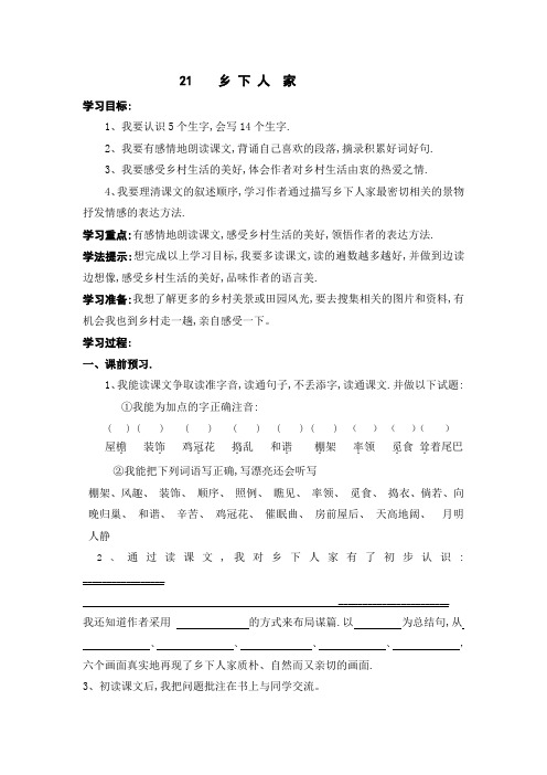 人教版小学四年级语文下册第二十一课导学案