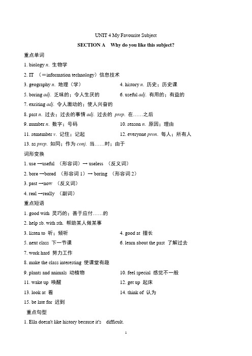 2024年人教版七年级上册英语单元基础知识背记UNIT 4