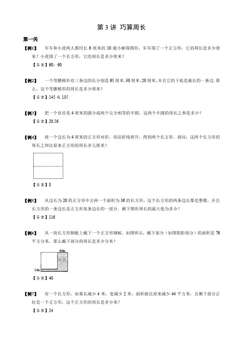 【小升初专项训练】03 巧算周长