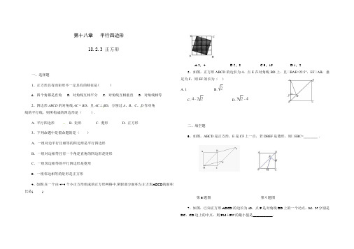 人教版八年级数学 下册 第十八章 18.2.3 正方形 课时练(含答案)