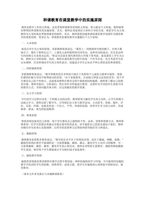 和谐教育在课堂教学中的实施原则