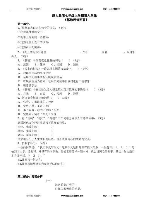 新人教版七年级语文上学期全册同步练习-3.doc