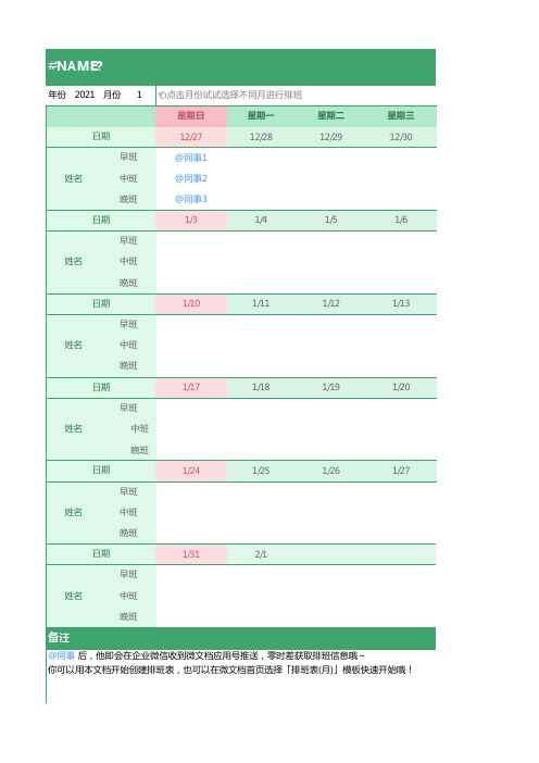 排班表(月)模板