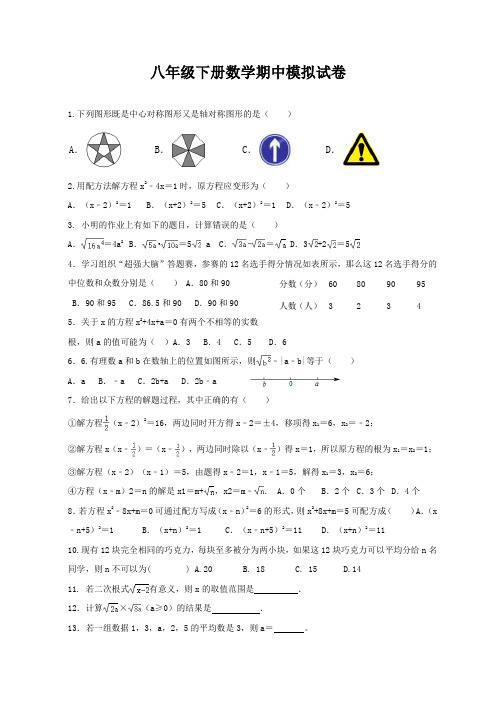八年级下册数学期中模拟试卷